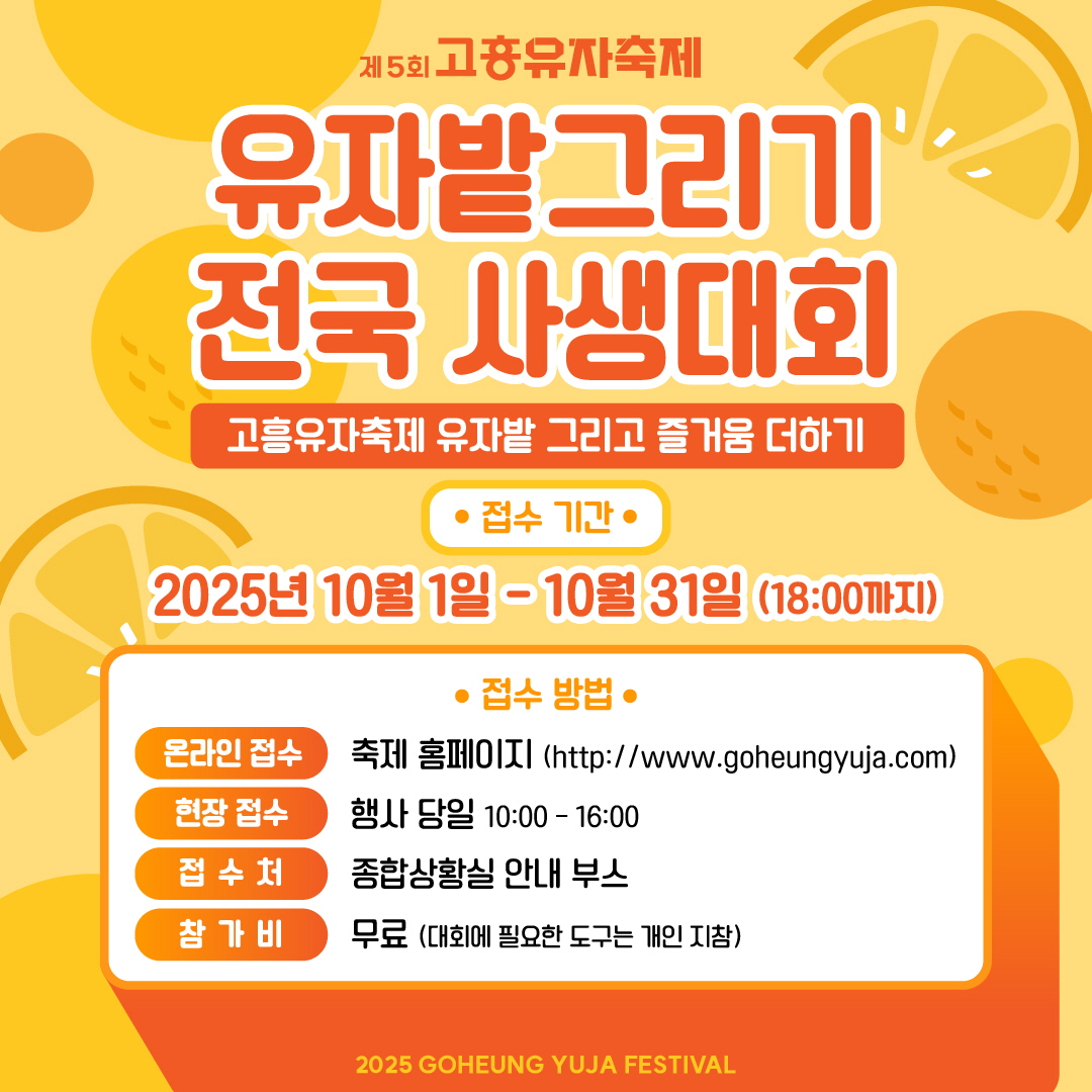 고흥유자축제 숏폼이벤트