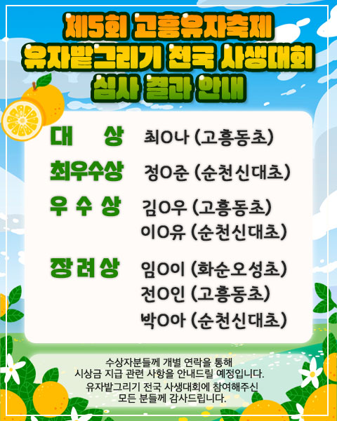 2025_유자밭그리기전국사생대회심사결과